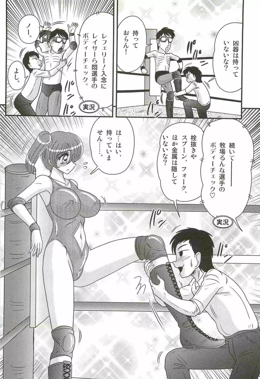 学艶ファイト女教師レスラーるんな Page.12