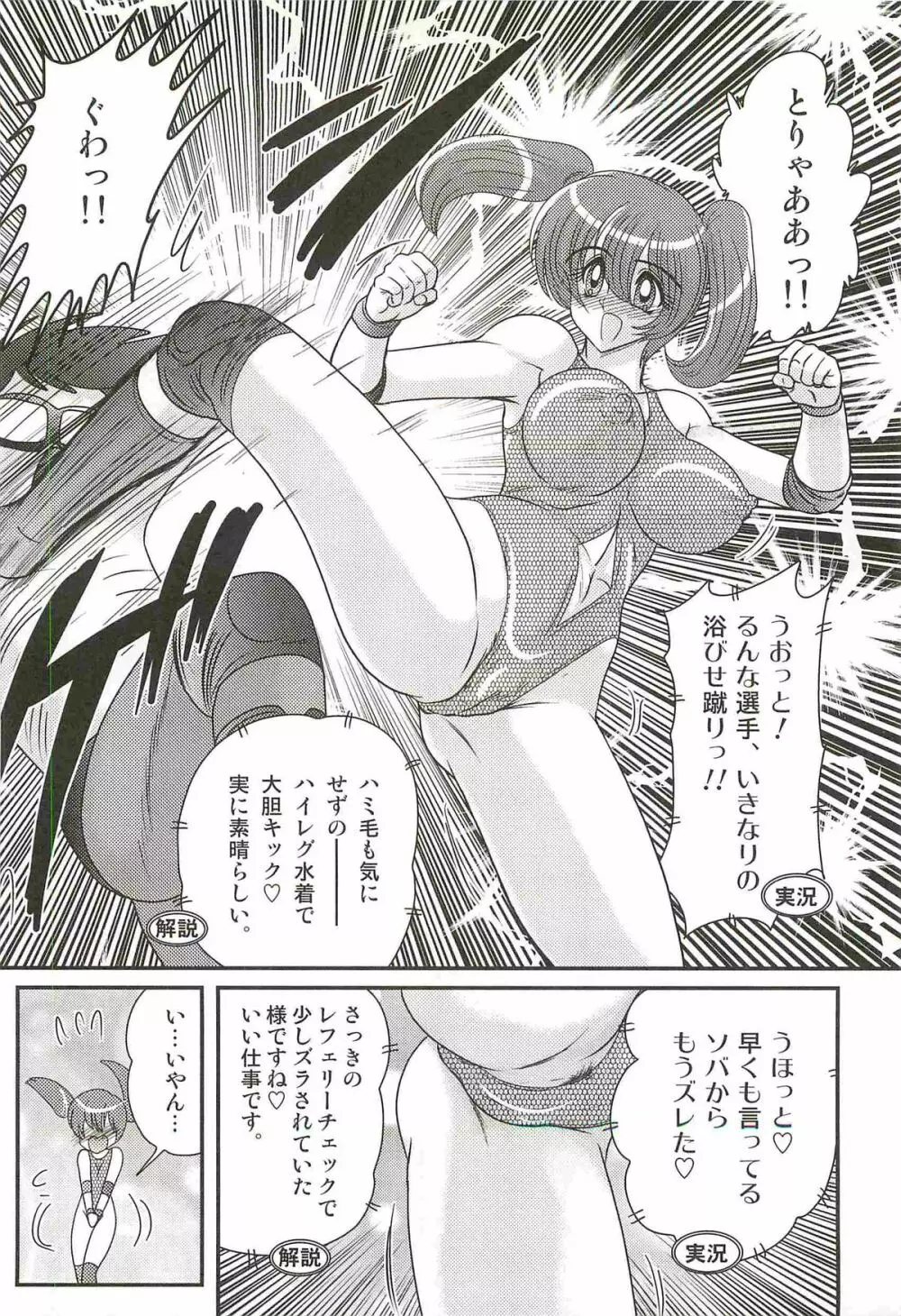 学艶ファイト女教師レスラーるんな Page.18