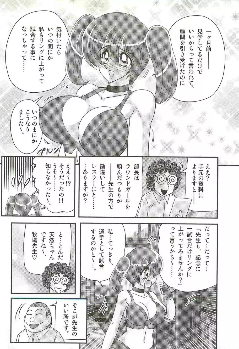 学艶ファイト女教師レスラーるんな Page.48