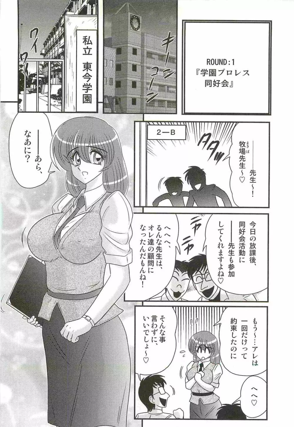 学艶ファイト女教師レスラーるんな Page.6