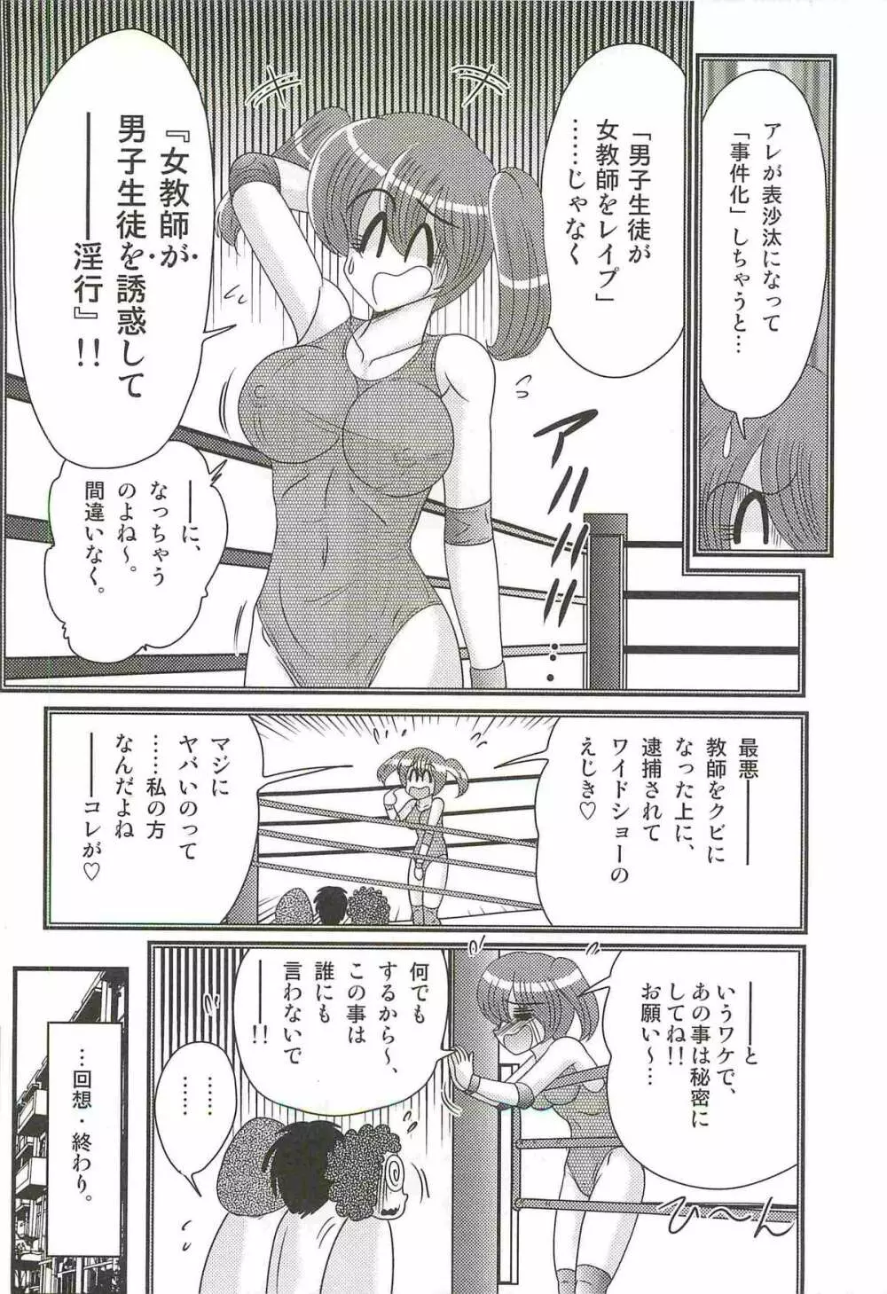 学艶ファイト女教師レスラーるんな Page.66