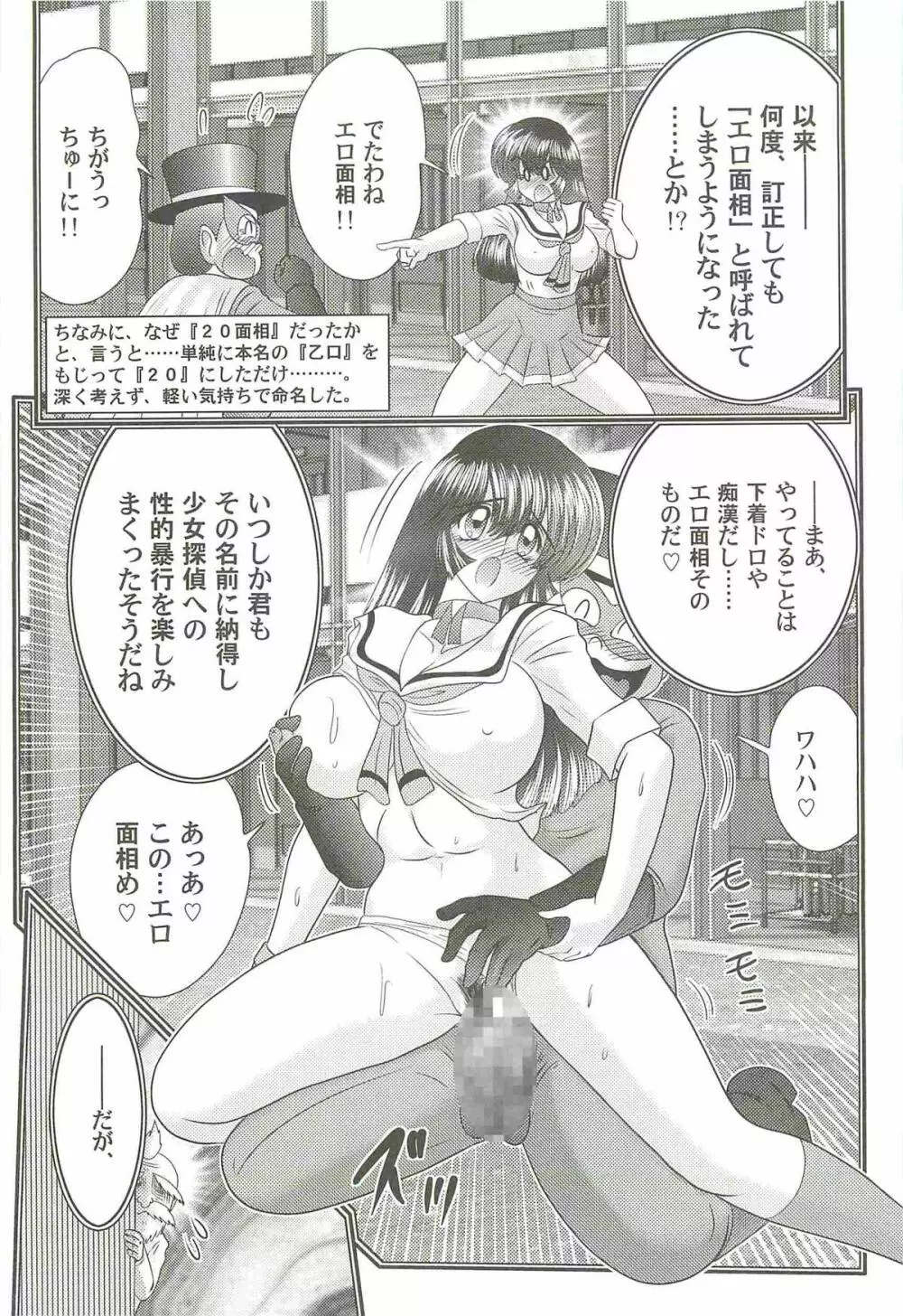 美少女探偵対怪人エロ面相 Page.109