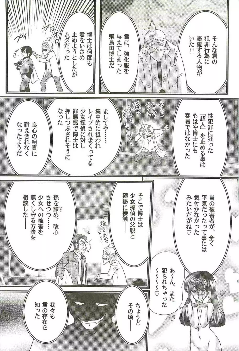 美少女探偵対怪人エロ面相 Page.110