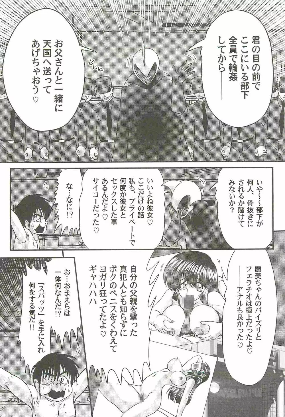 美少女探偵対怪人エロ面相 Page.115