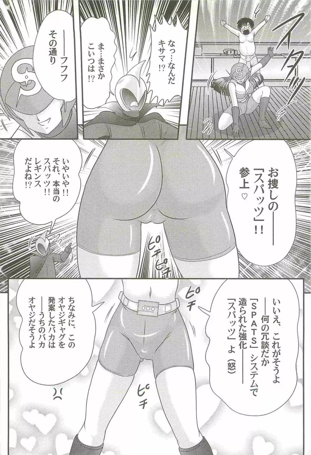 美少女探偵対怪人エロ面相 Page.120