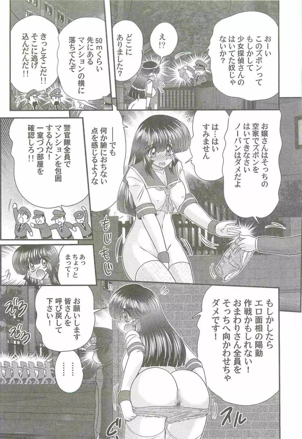 美少女探偵対怪人エロ面相 Page.17