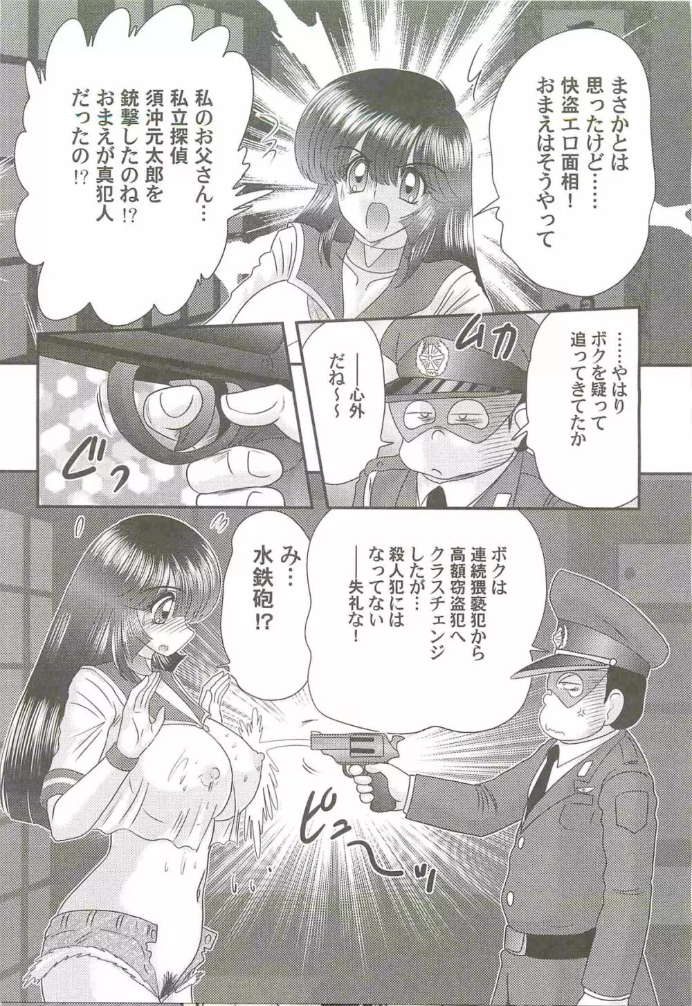 美少女探偵対怪人エロ面相 Page.19