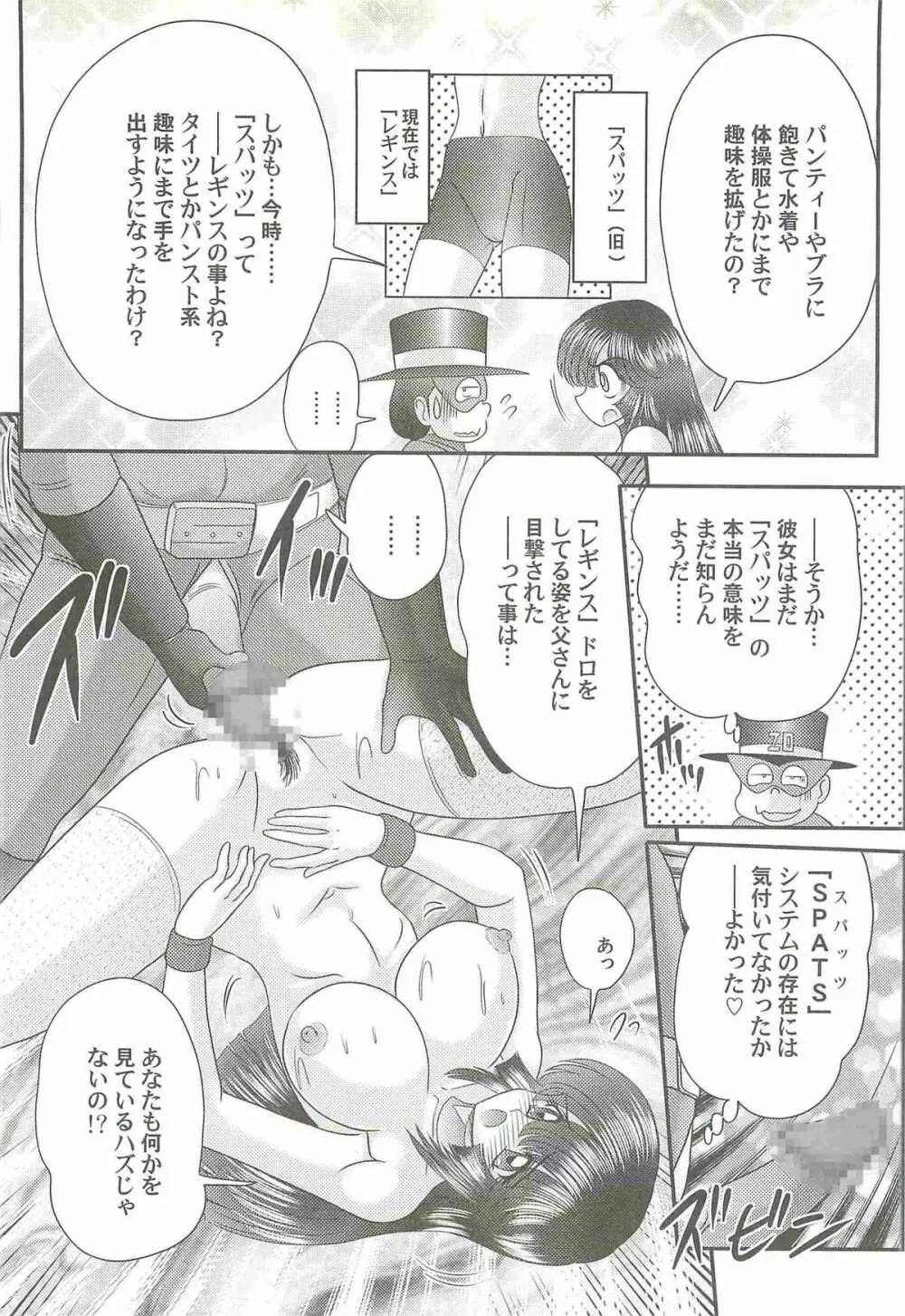 美少女探偵対怪人エロ面相 Page.24