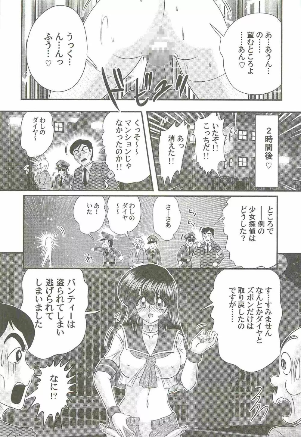 美少女探偵対怪人エロ面相 Page.29