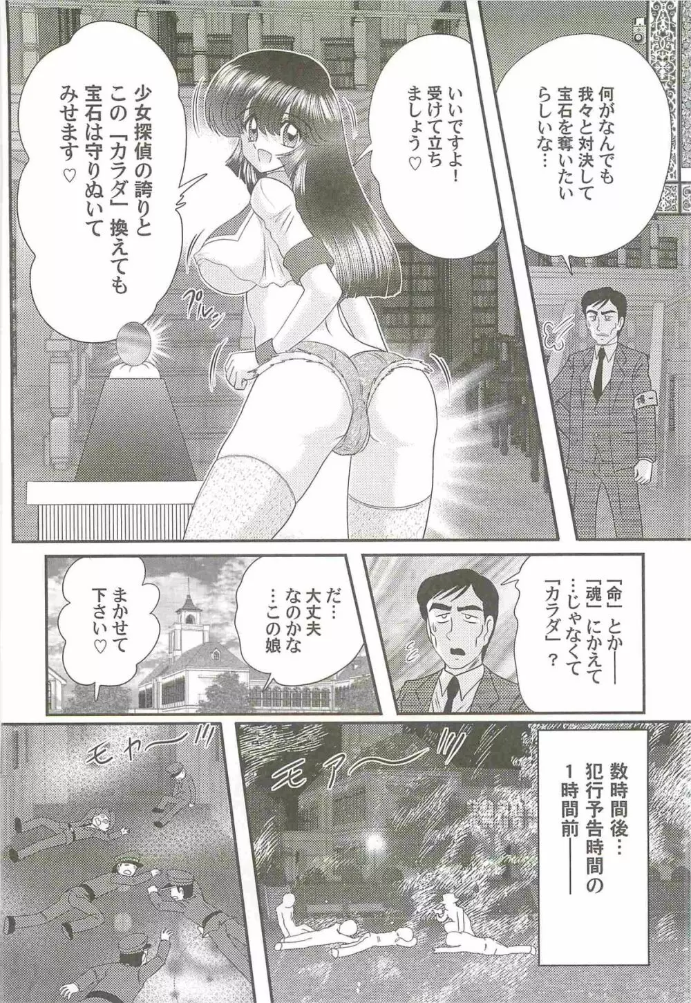 美少女探偵対怪人エロ面相 Page.34