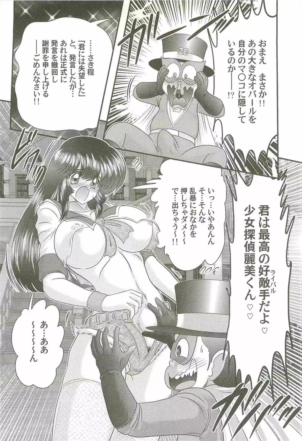 美少女探偵対怪人エロ面相 Page.40