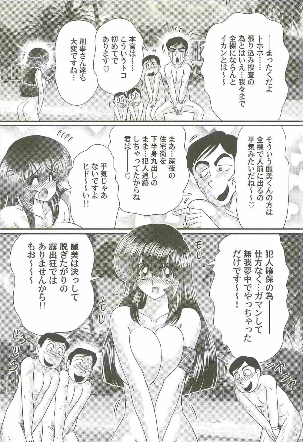 美少女探偵対怪人エロ面相 Page.52