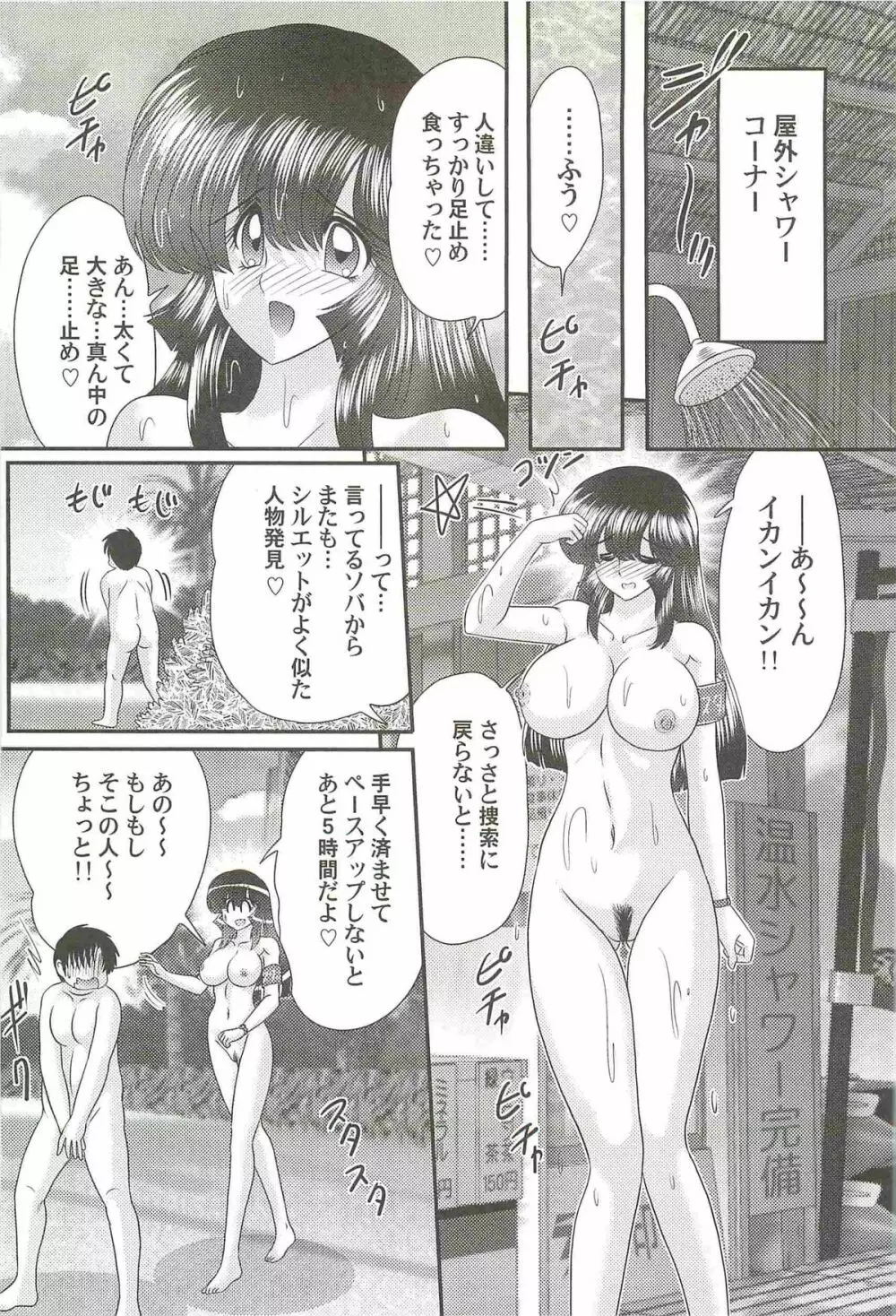 美少女探偵対怪人エロ面相 Page.68