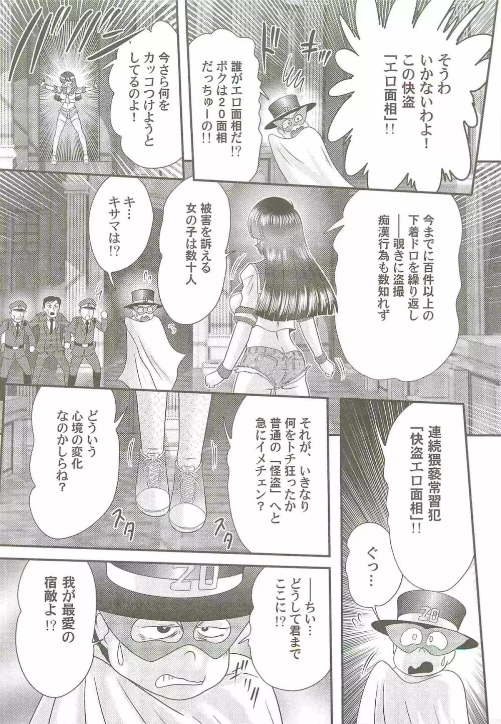 美少女探偵対怪人エロ面相 Page.7