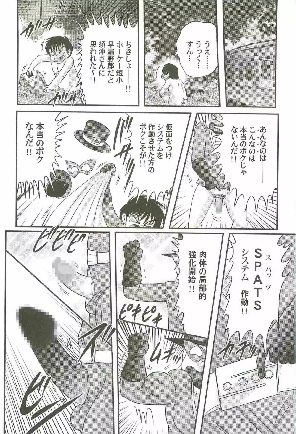 美少女探偵対怪人エロ面相 Page.78