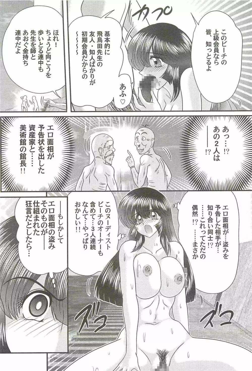 美少女探偵対怪人エロ面相 Page.91