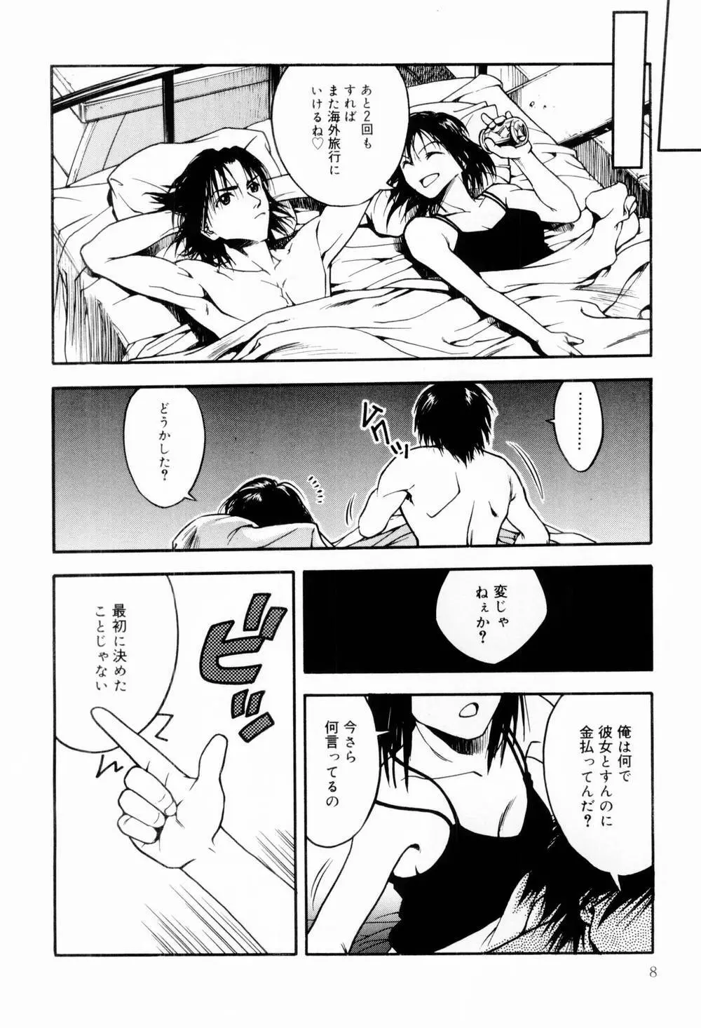 エッチな生活 Page.10