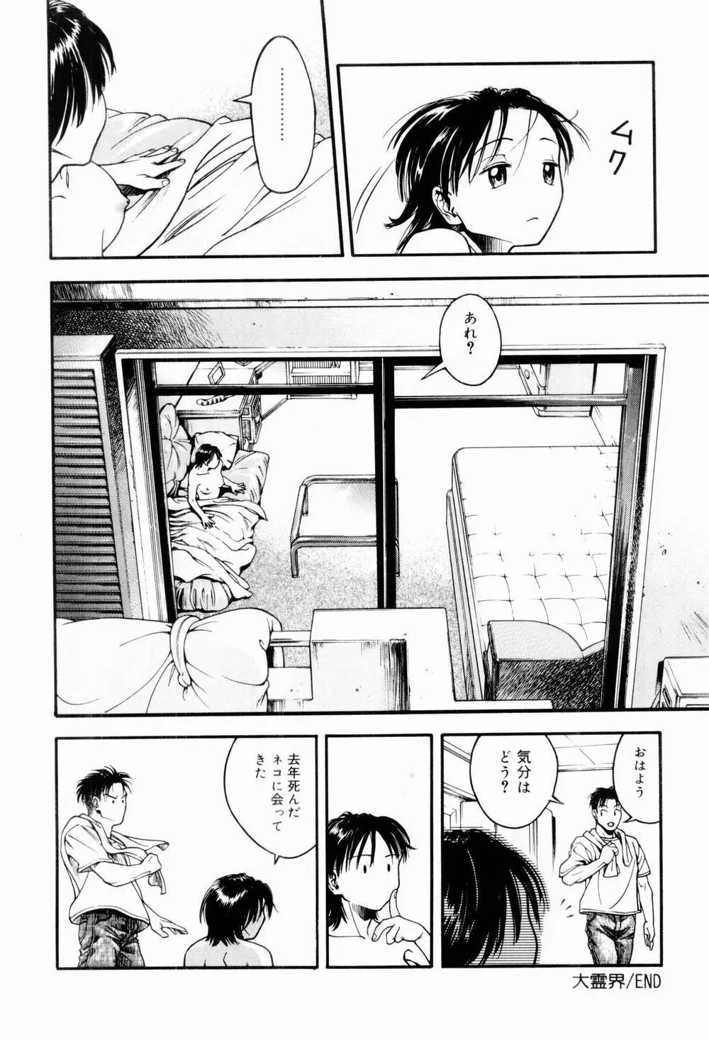 エッチな生活 Page.102