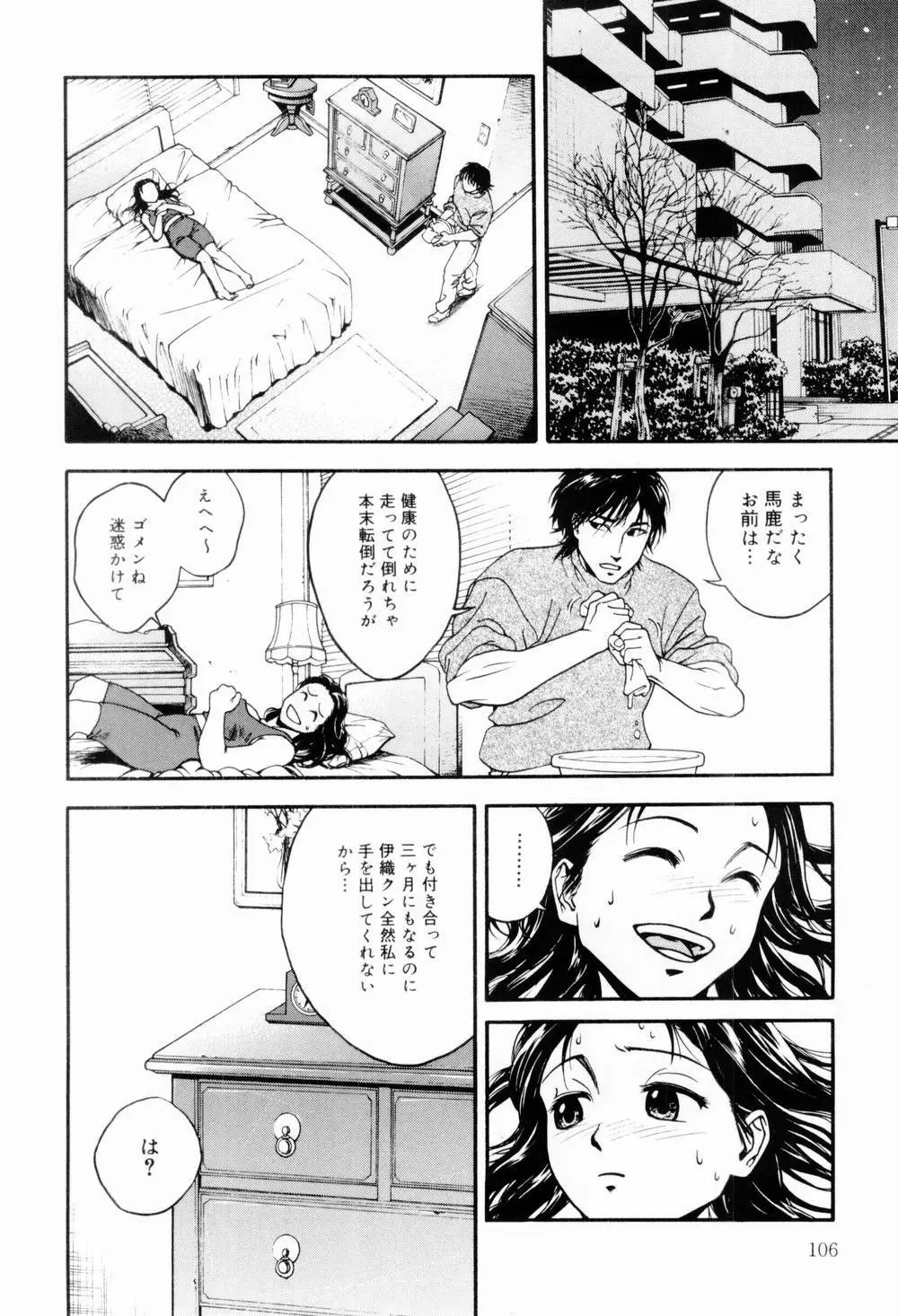 エッチな生活 Page.108