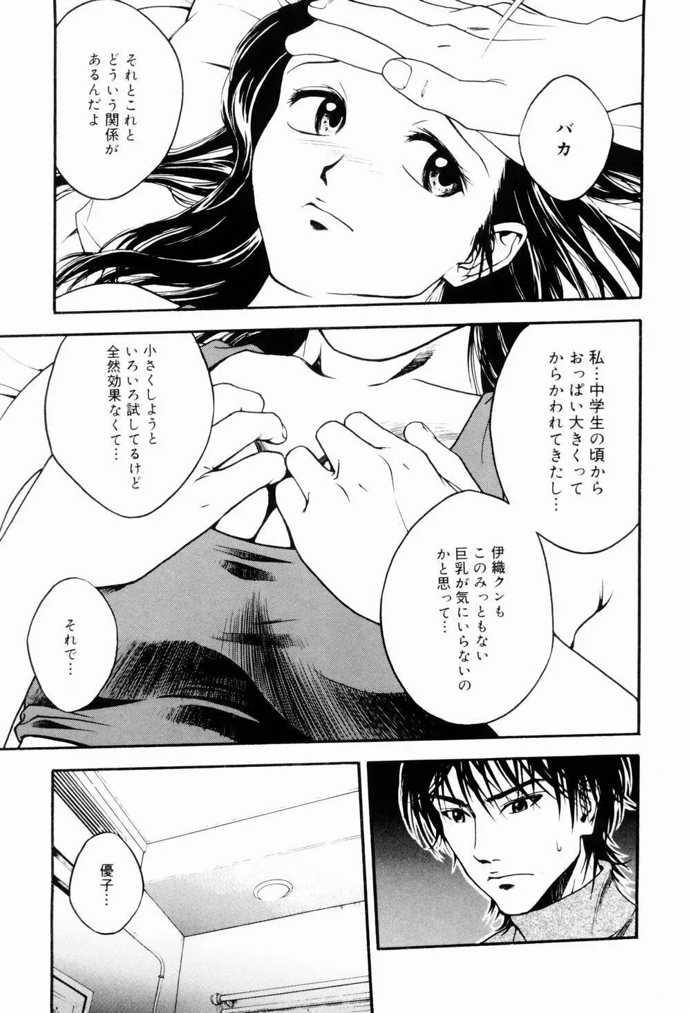 エッチな生活 Page.109