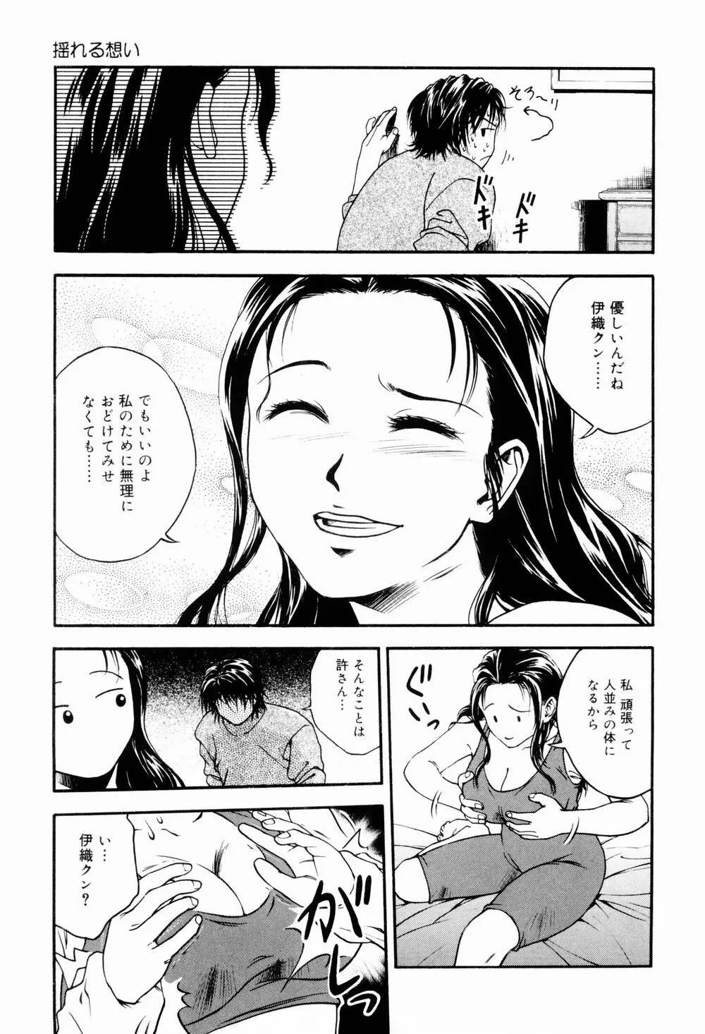 エッチな生活 Page.111