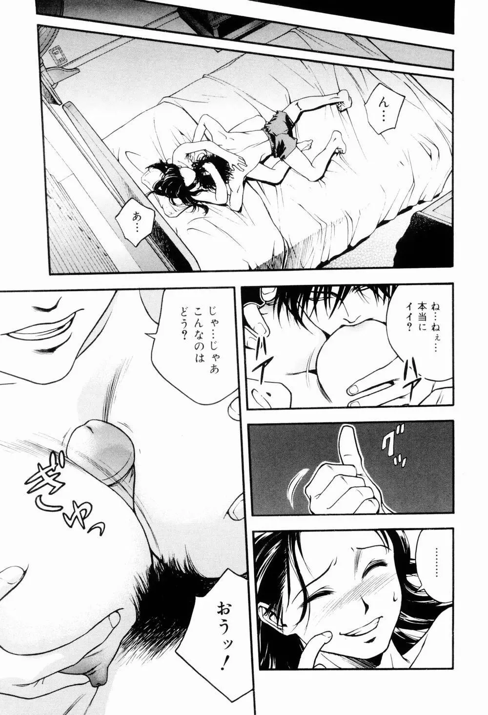 エッチな生活 Page.113