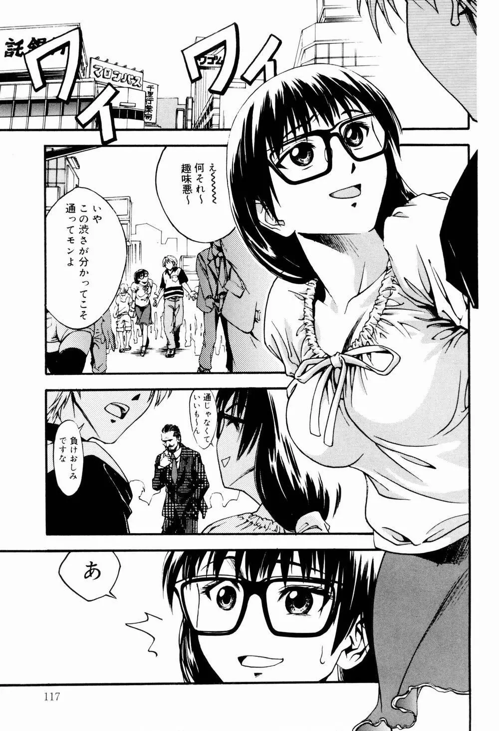 エッチな生活 Page.119