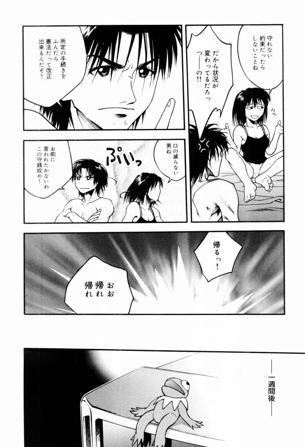 エッチな生活 Page.12