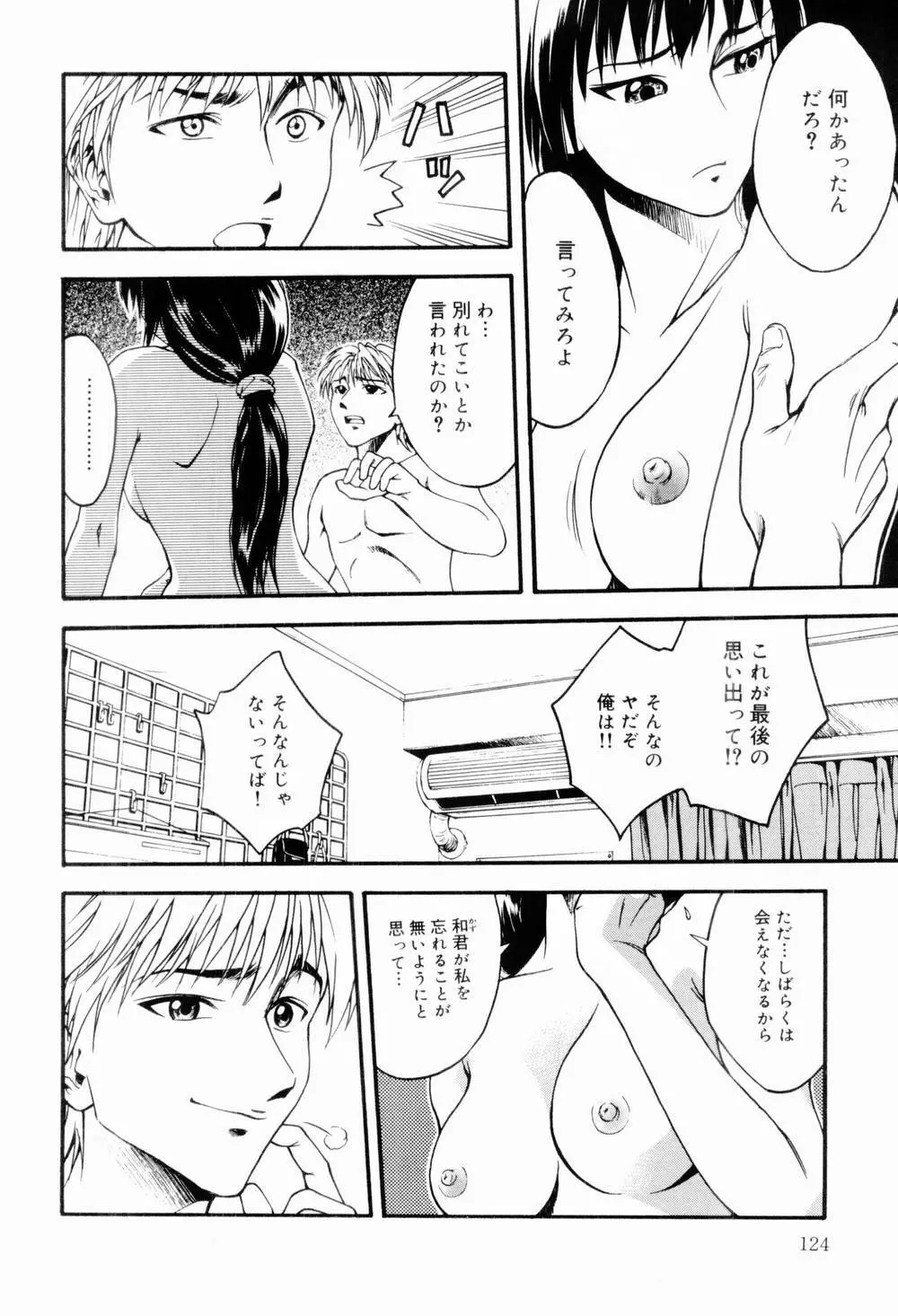 エッチな生活 Page.126