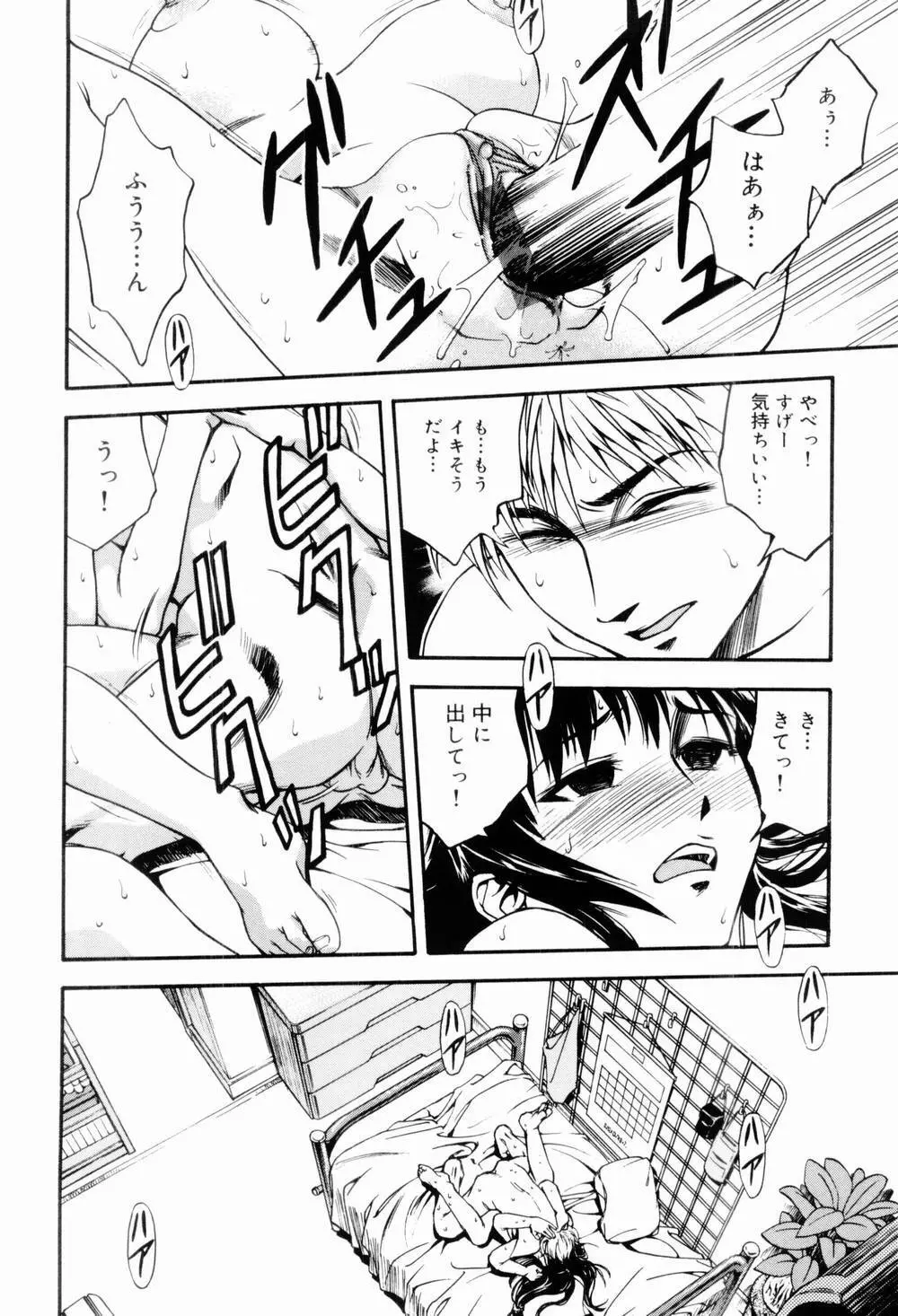 エッチな生活 Page.132