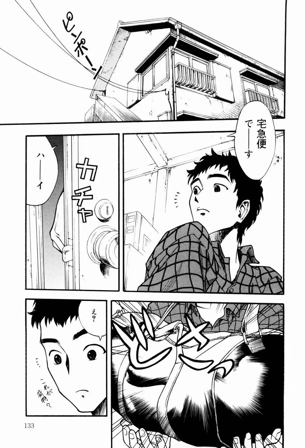 エッチな生活 Page.135