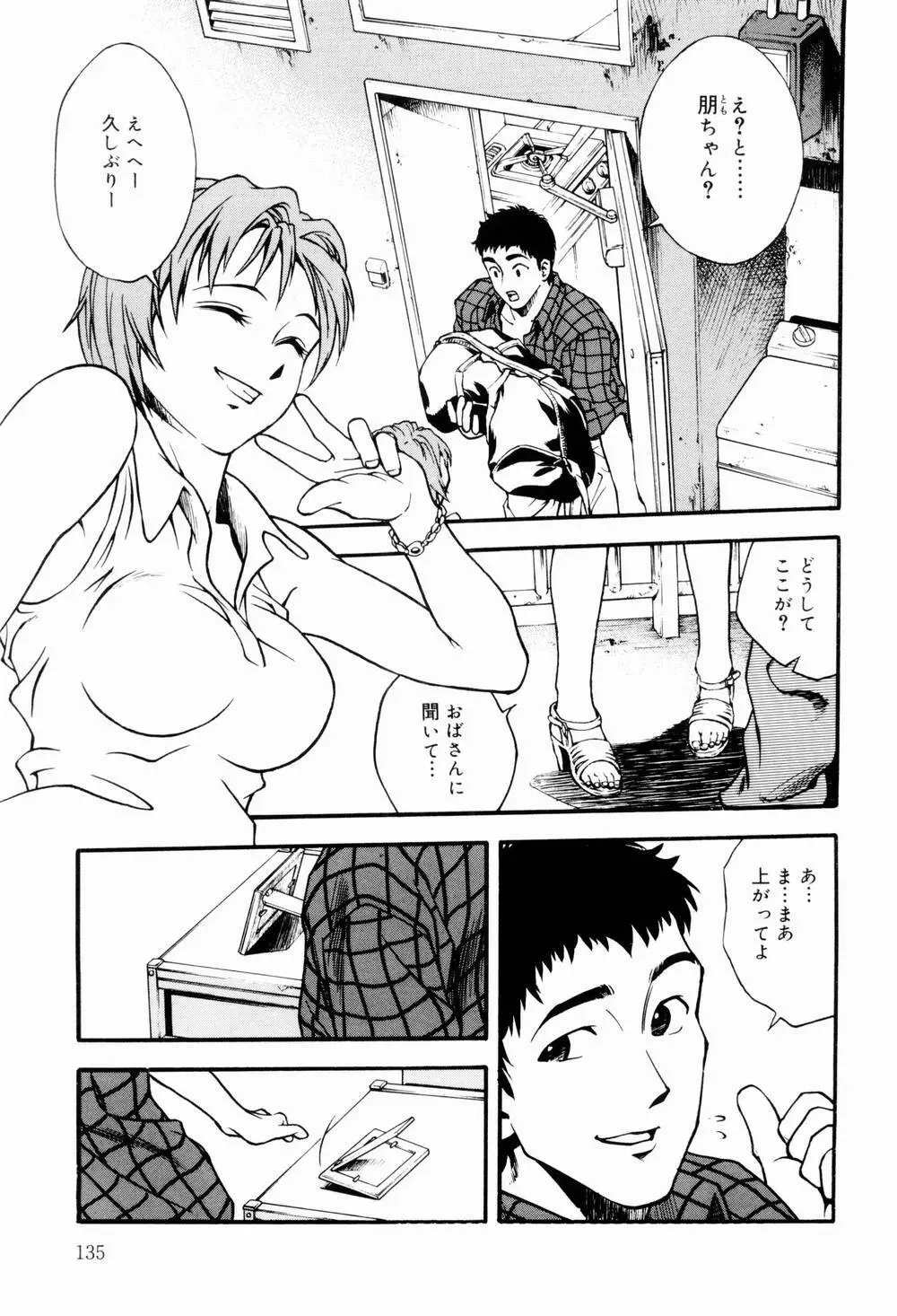 エッチな生活 Page.137