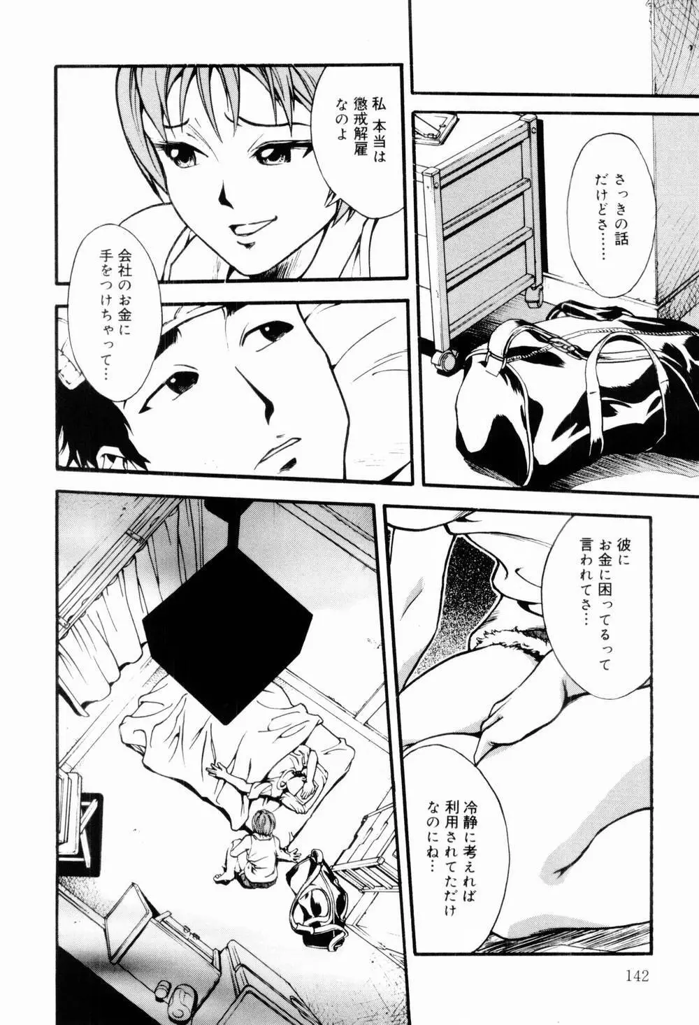 エッチな生活 Page.144