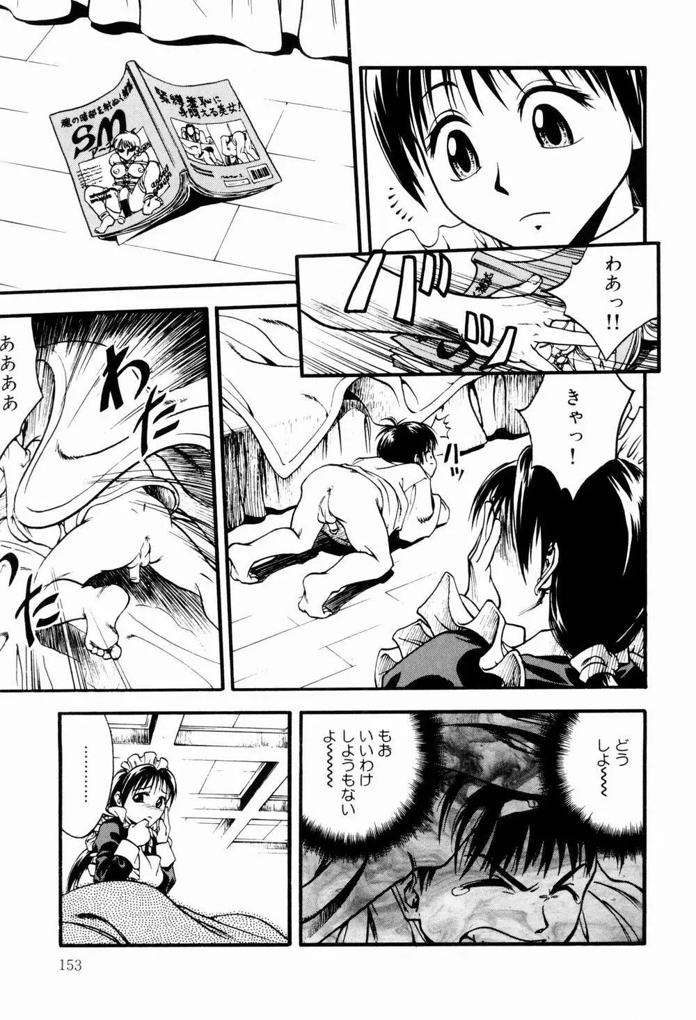 エッチな生活 Page.155