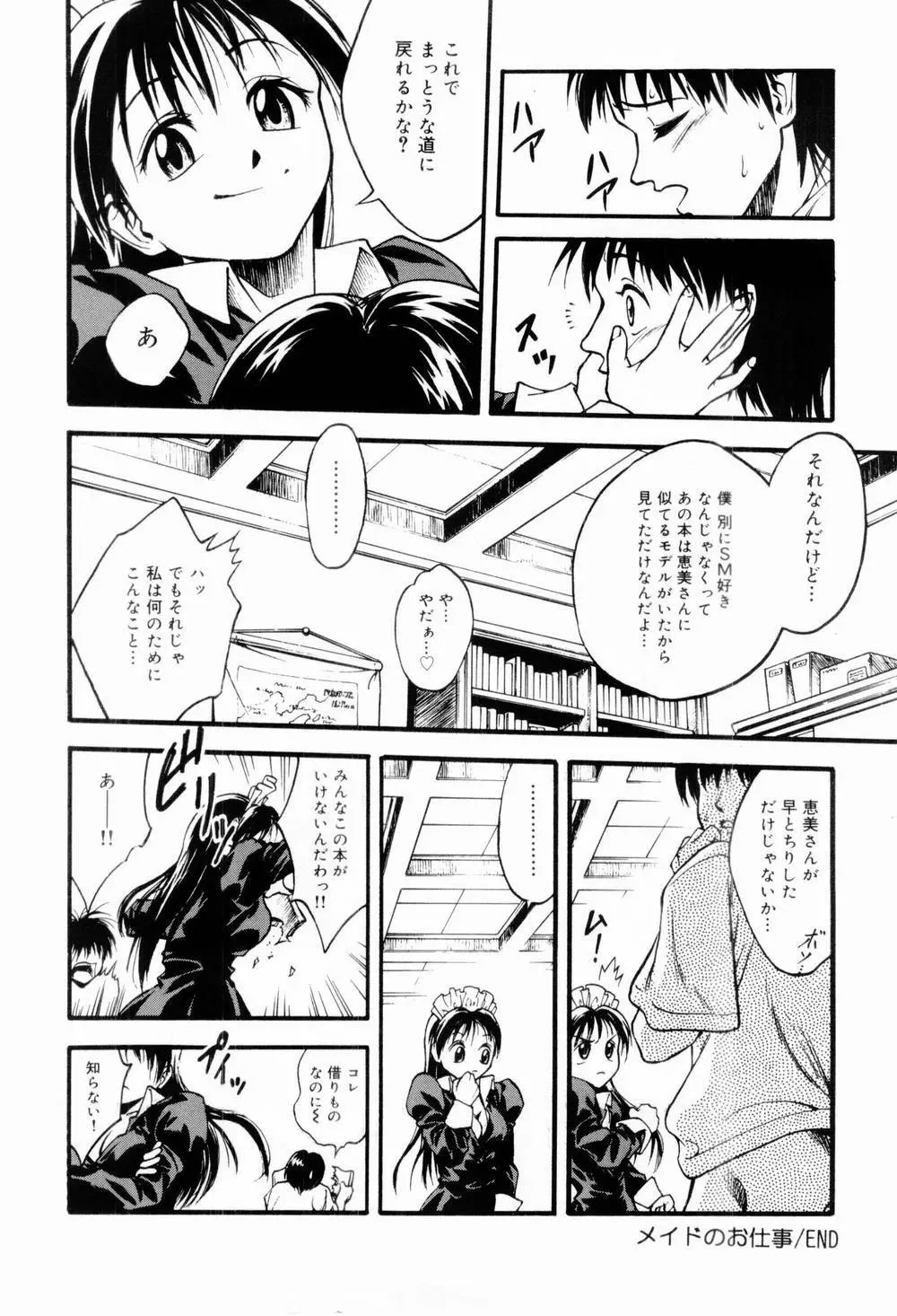 エッチな生活 Page.166