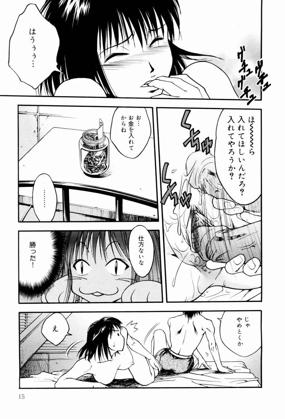 エッチな生活 Page.17