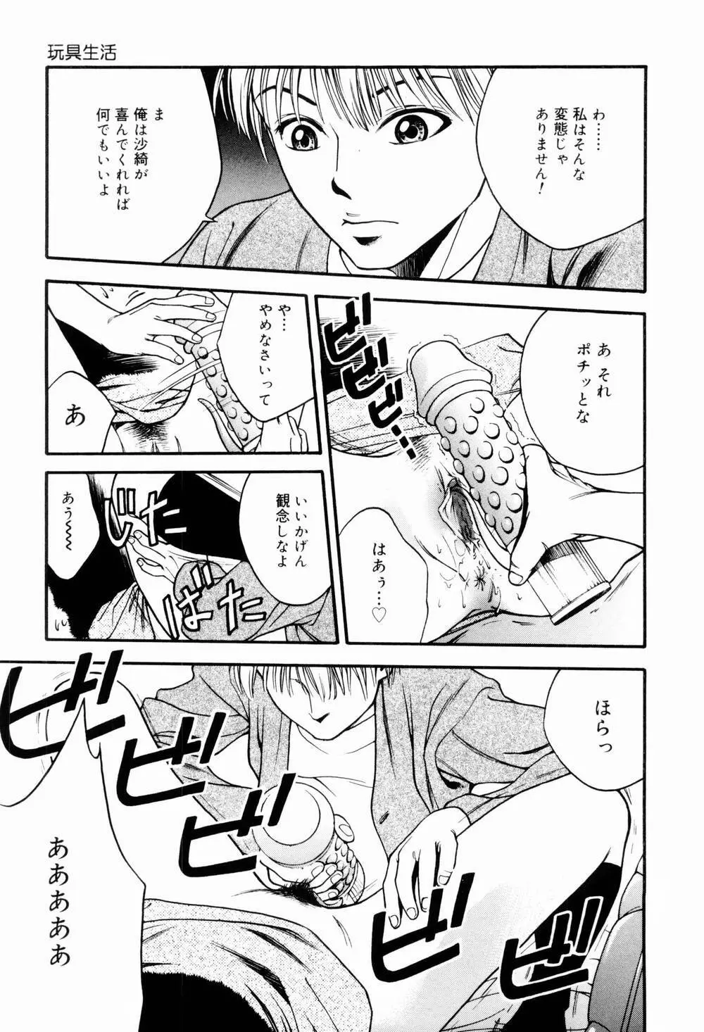 エッチな生活 Page.29