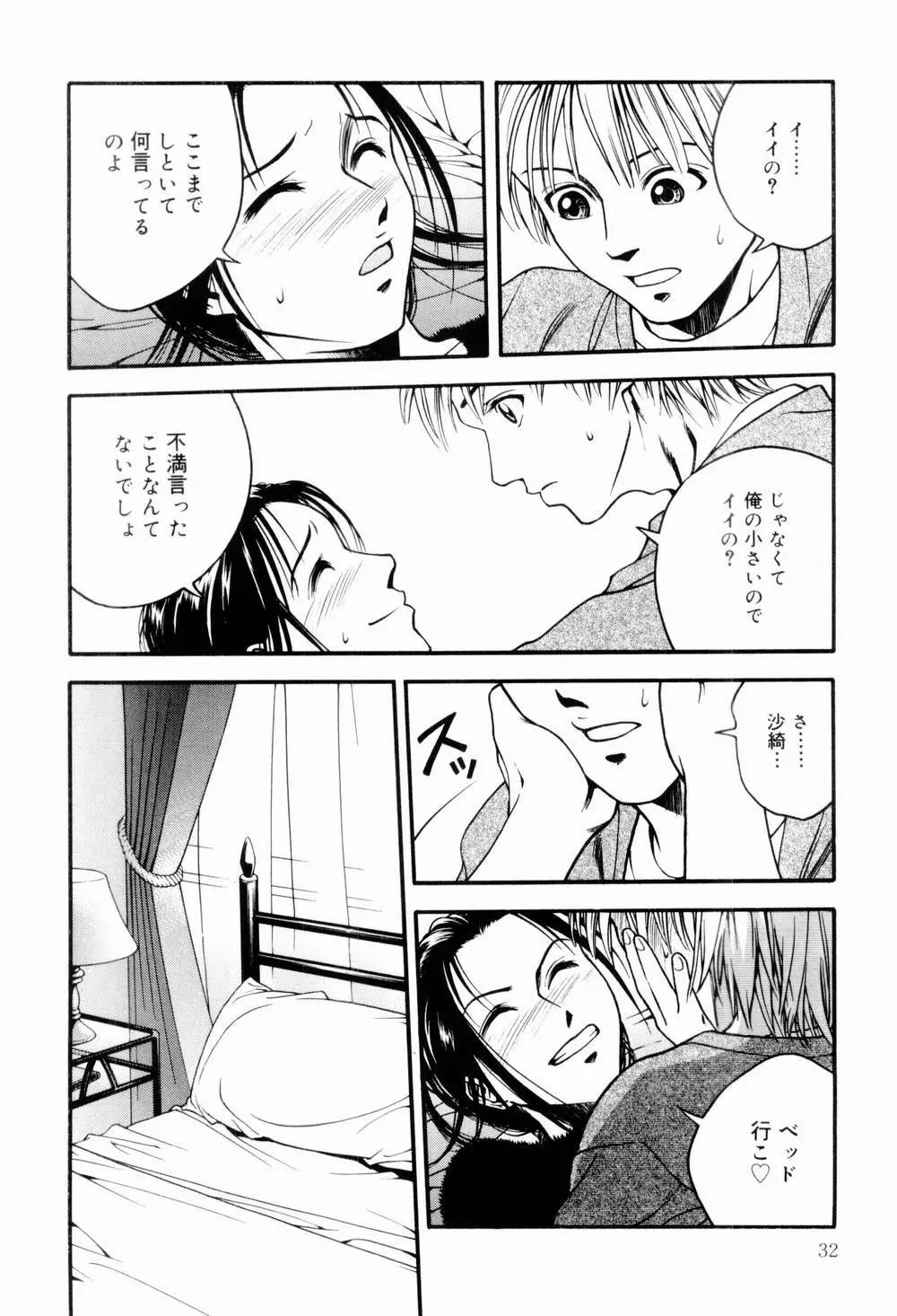 エッチな生活 Page.34