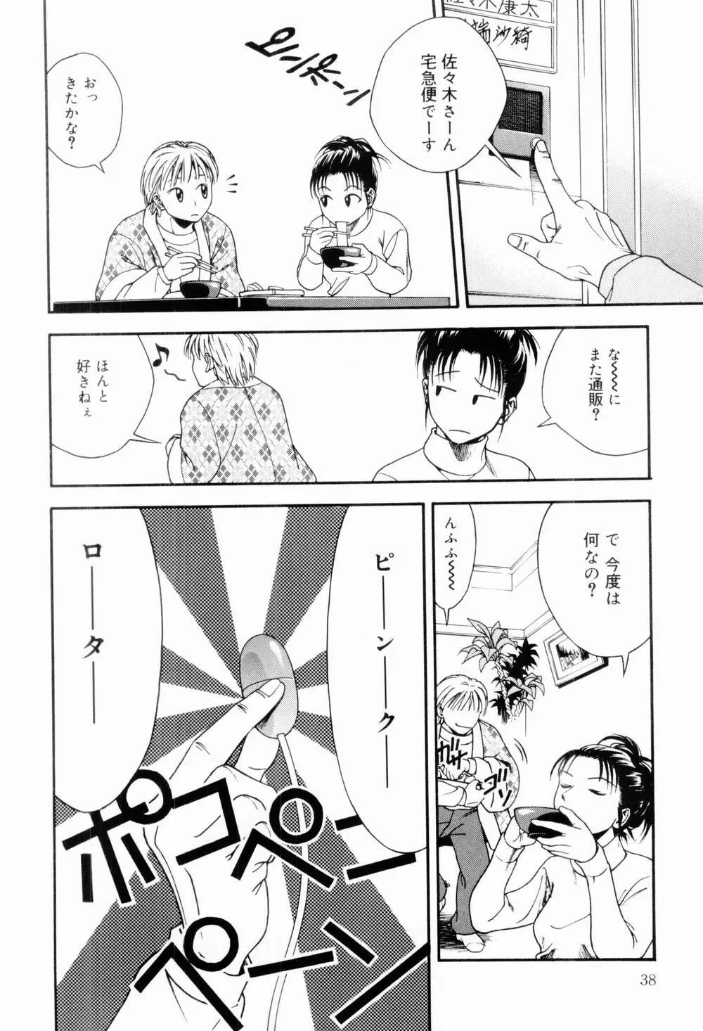 エッチな生活 Page.40