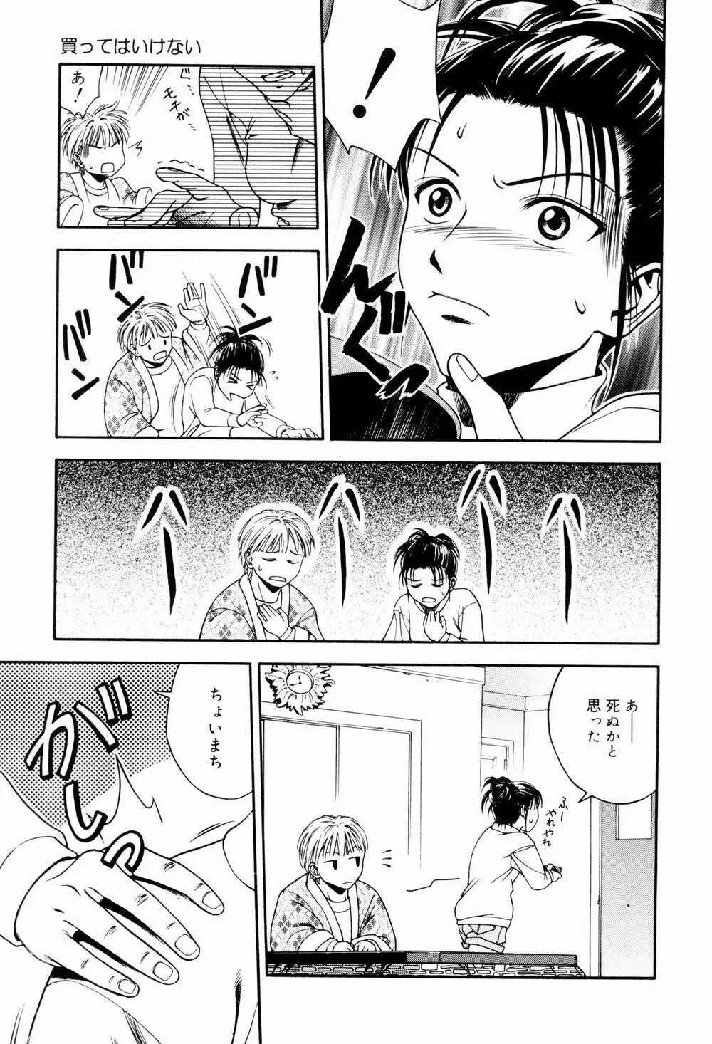 エッチな生活 Page.41