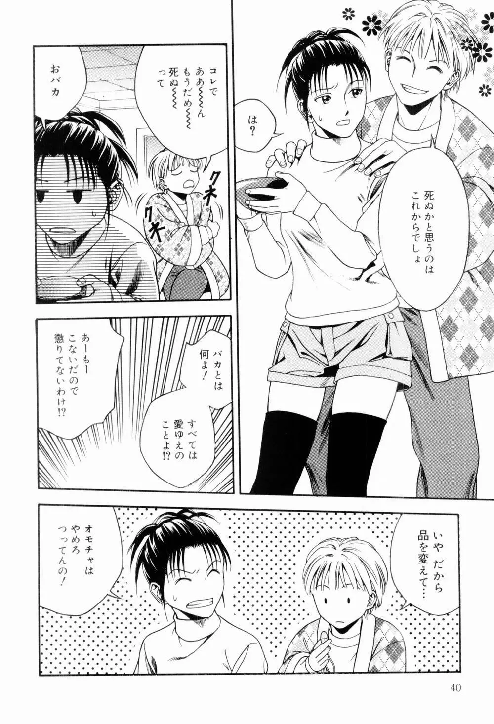 エッチな生活 Page.42