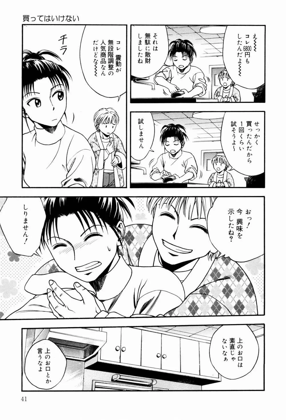 エッチな生活 Page.43