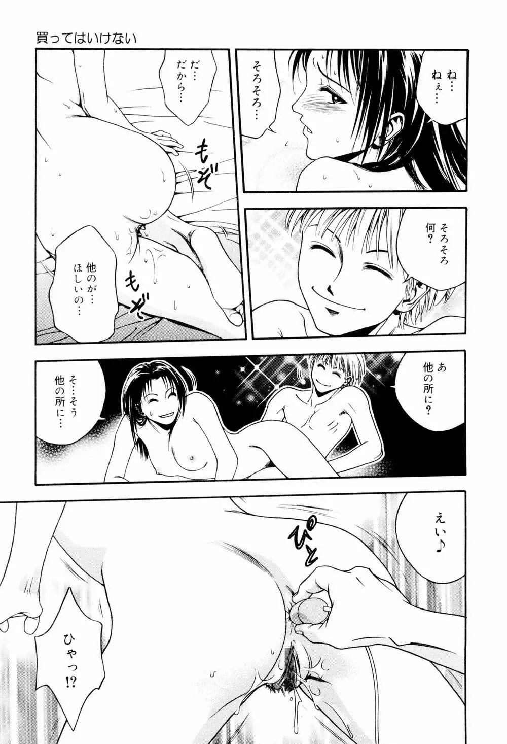 エッチな生活 Page.47