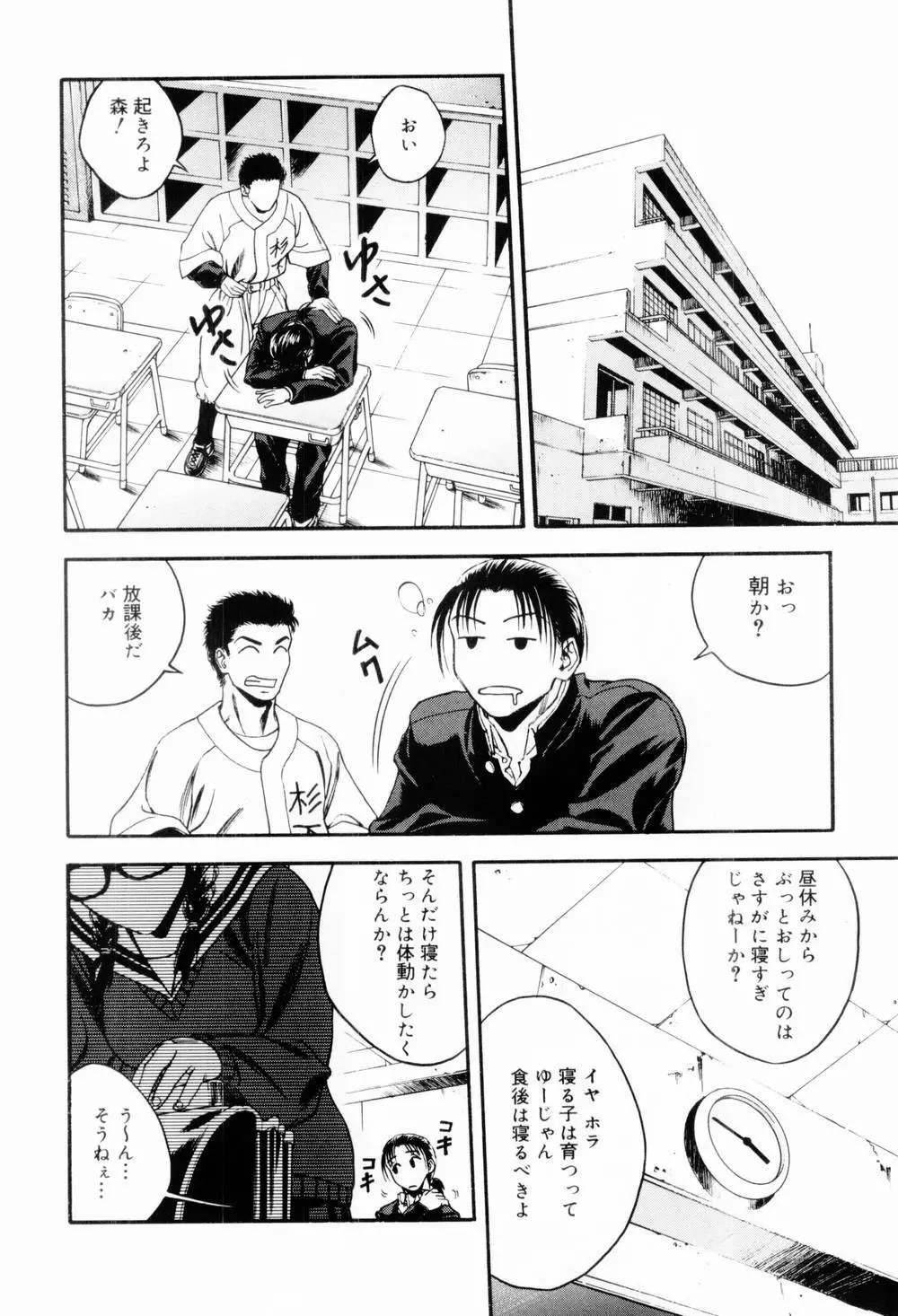 エッチな生活 Page.56