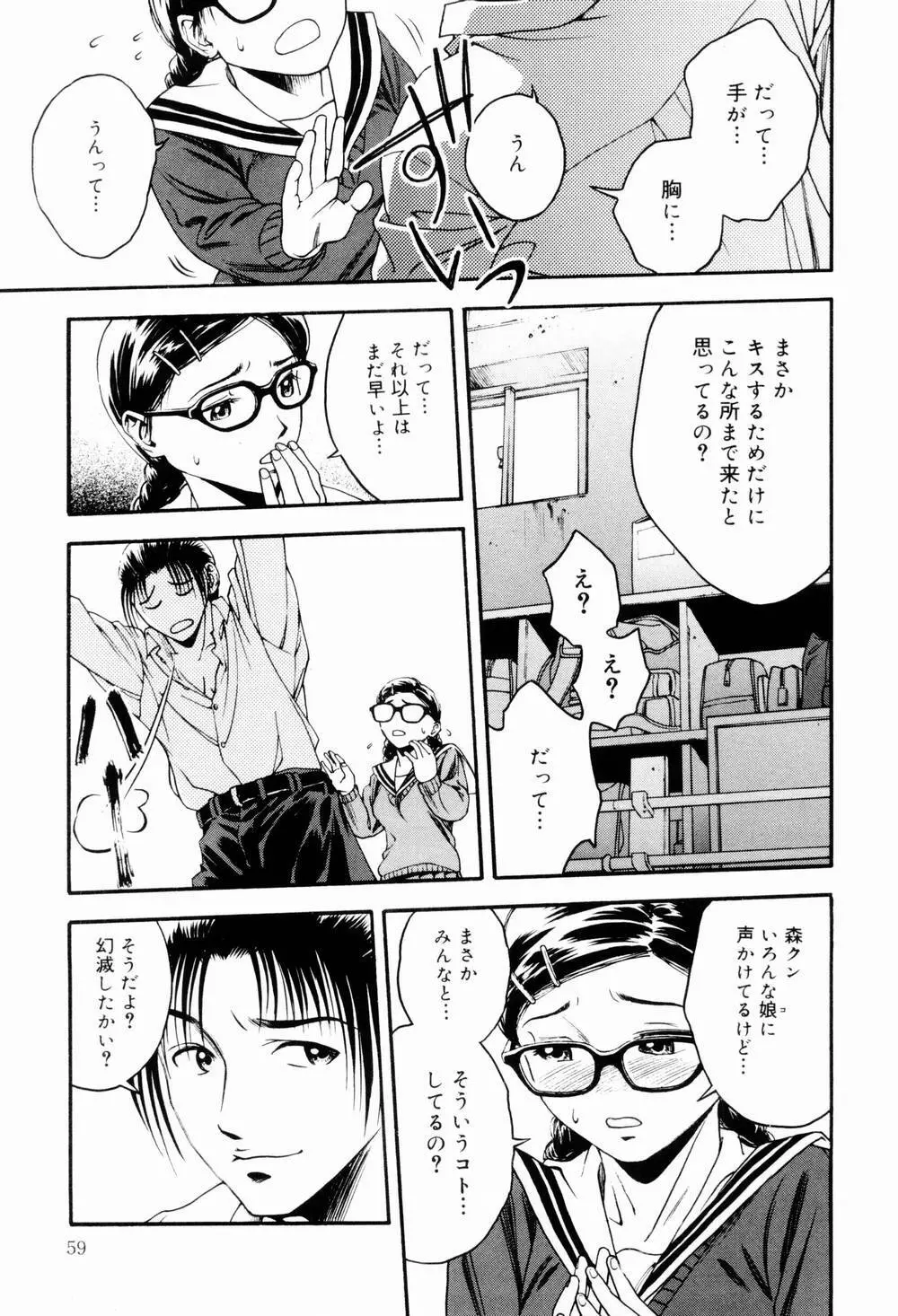 エッチな生活 Page.61