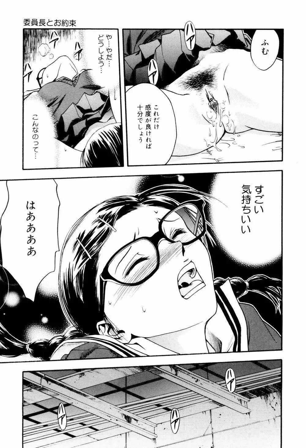 エッチな生活 Page.65