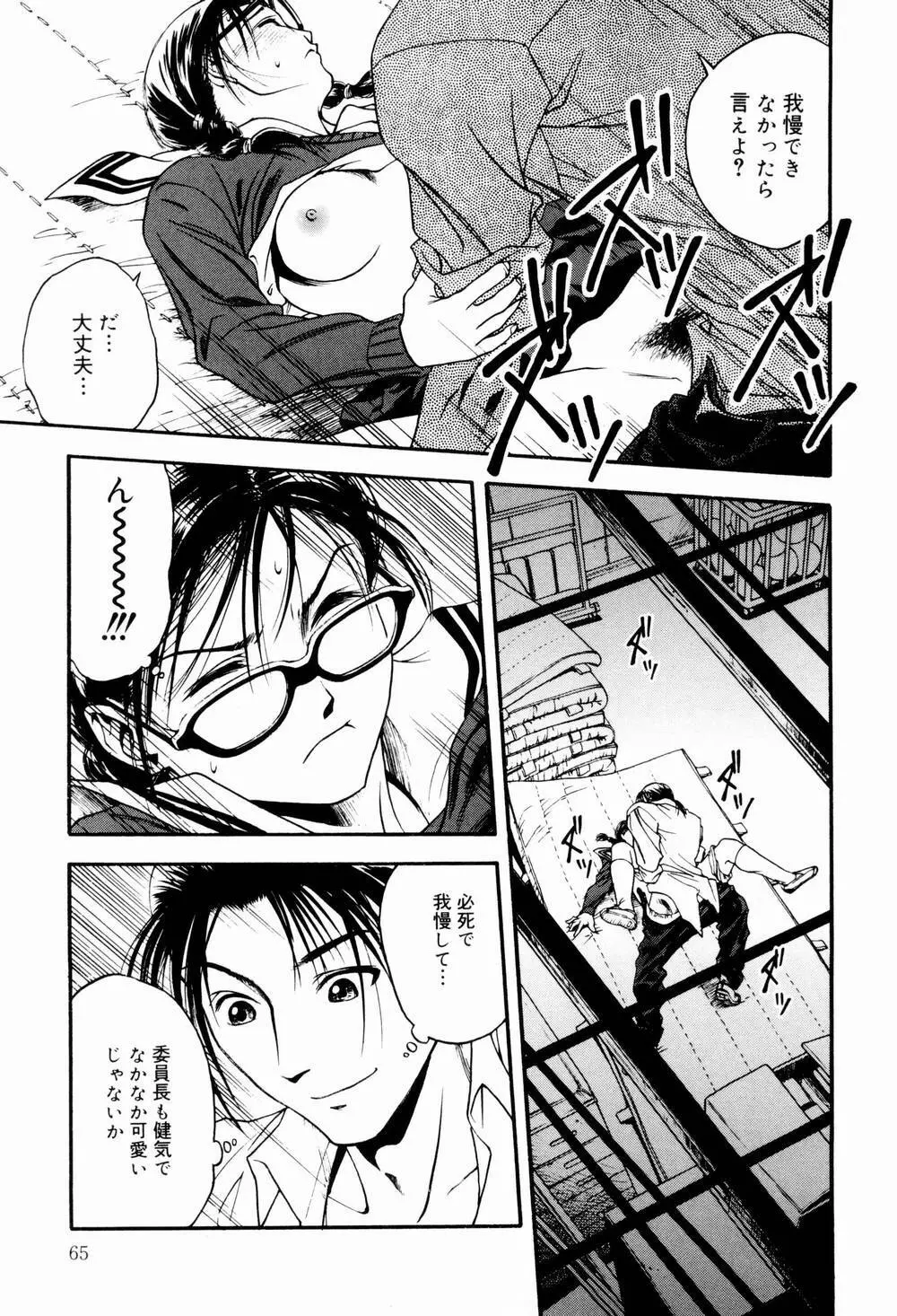 エッチな生活 Page.67