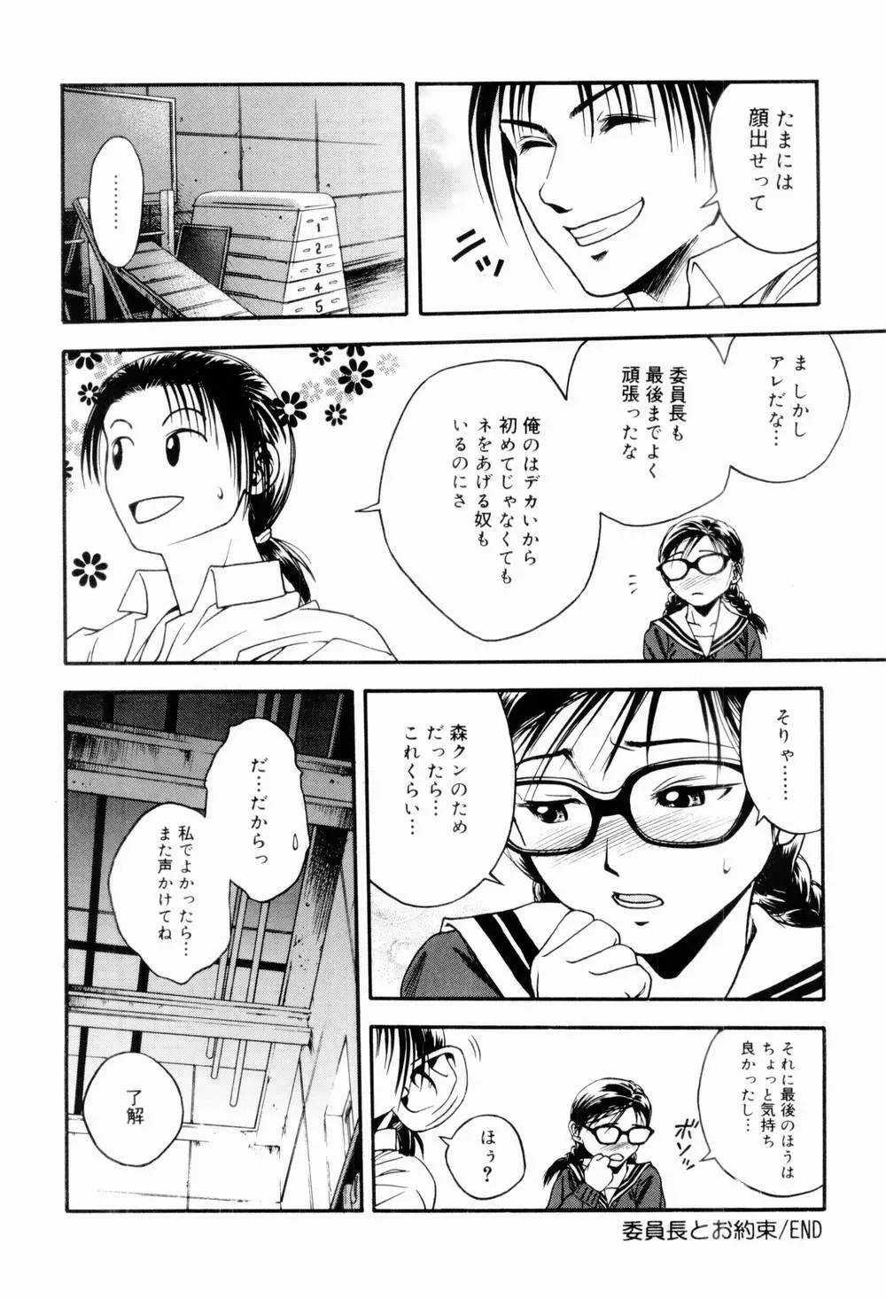 エッチな生活 Page.70