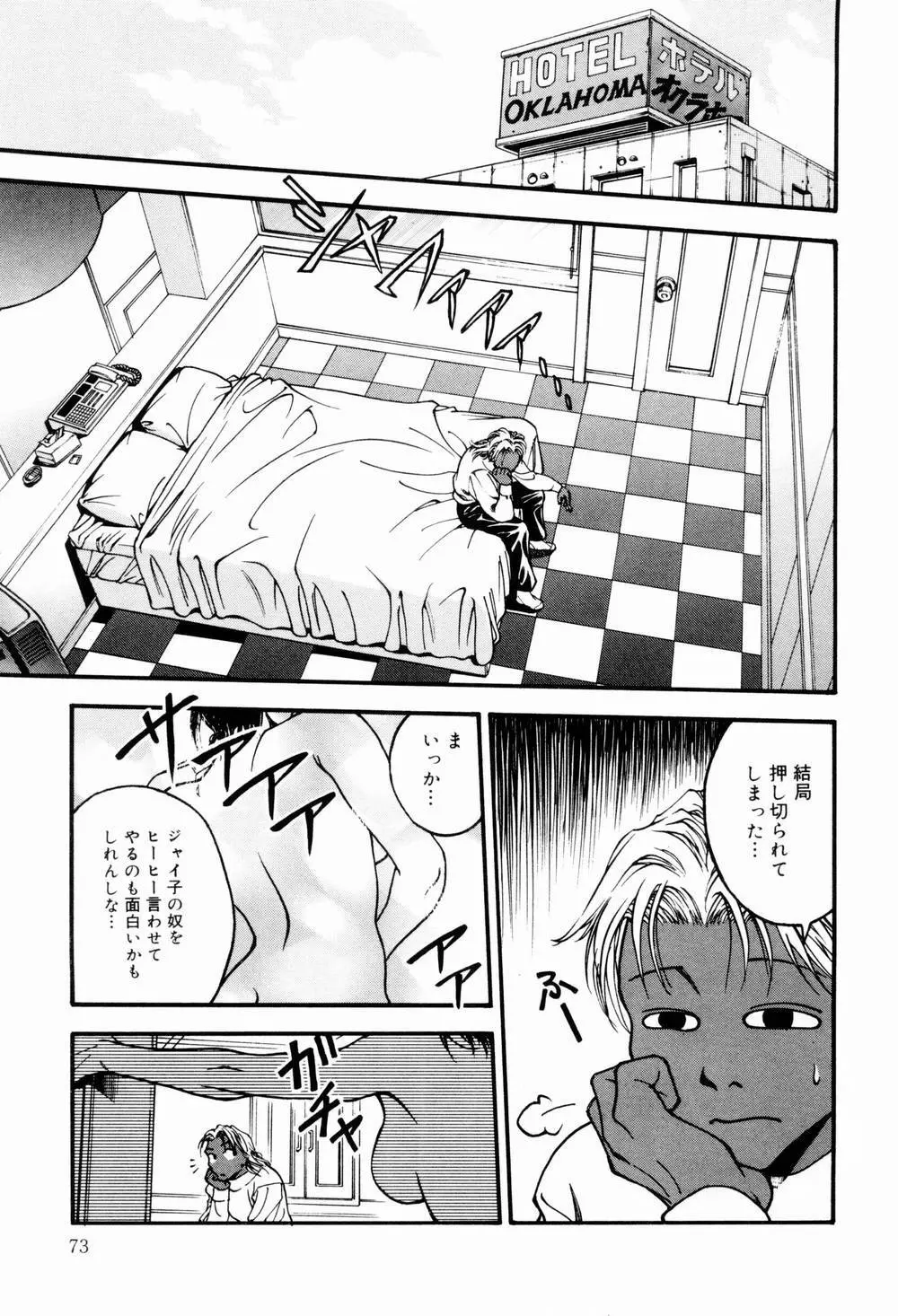 エッチな生活 Page.75