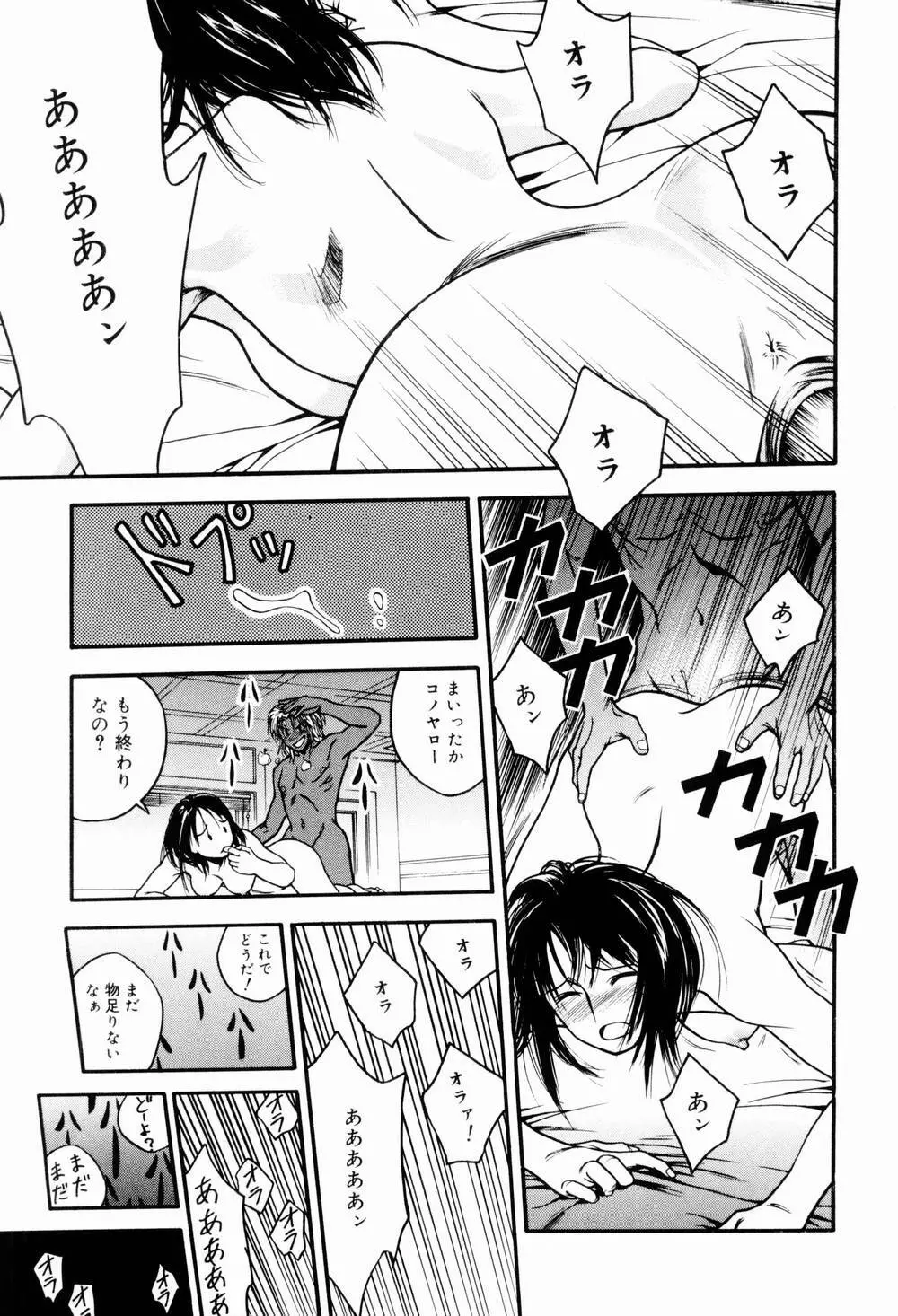 エッチな生活 Page.85